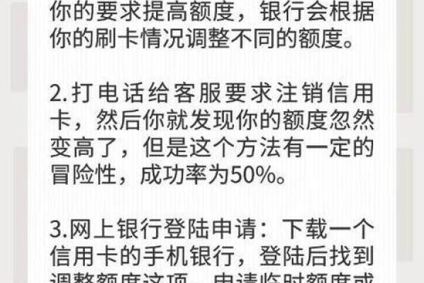 如何有效提升信用卡额度的技巧与方法