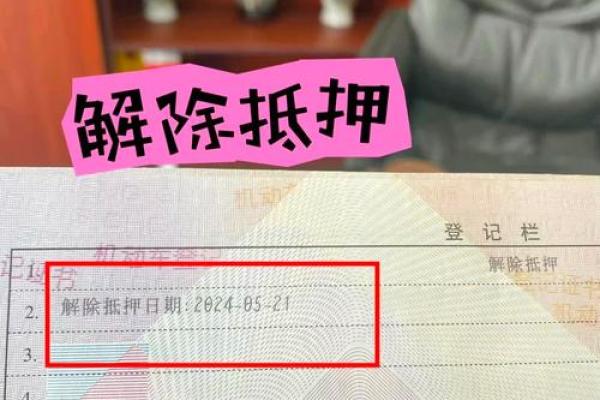 成功还完车贷后，如何顺利获取