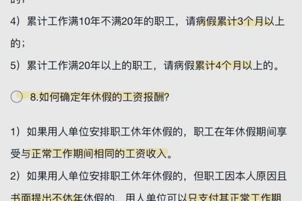 年休假计算方法与相关政策指南