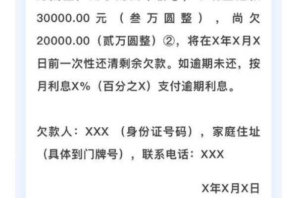 如何书写有效的欠条技巧与注意