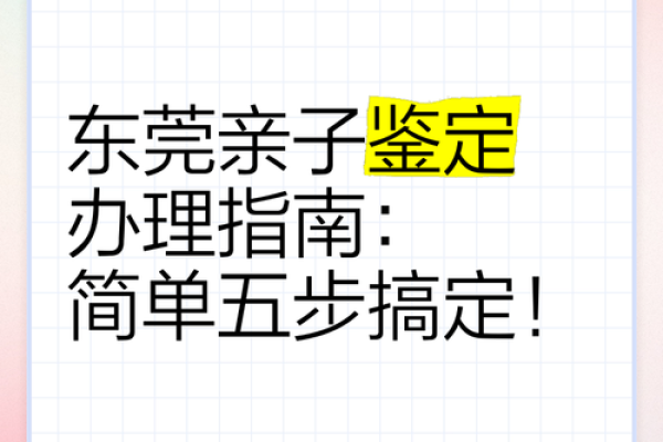 偷偷进行亲子鉴定的步骤与注意