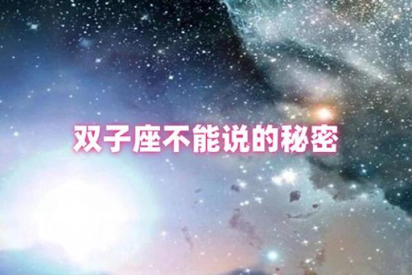 探索双子座与哪些星座最为相配