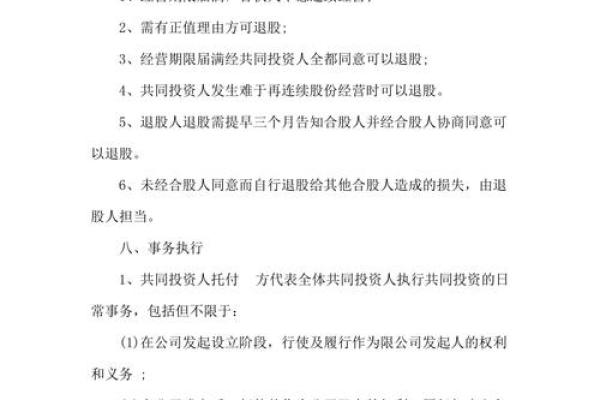 入股后如何正确退还股东的资金