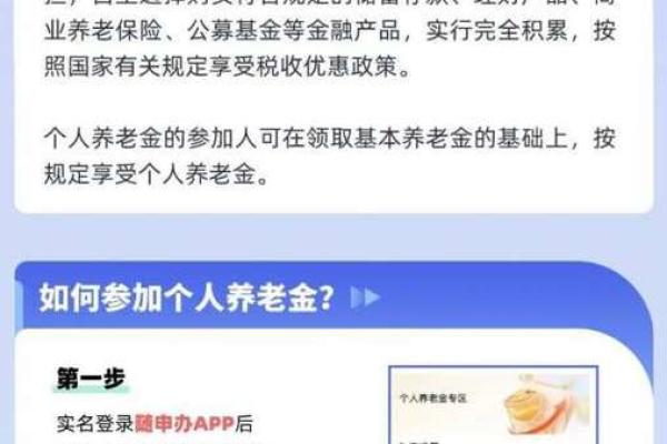 如何购买个人养老金？详细指南