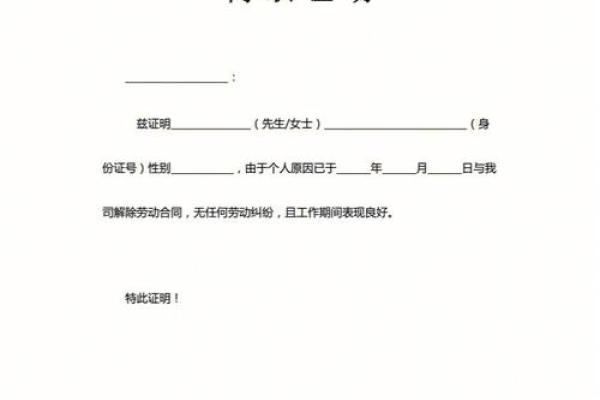 离职证明怎么写？详解格式与注意事项！包括：</p><ul><li>员工姓名</li><li>性别</li><li>身份证号或工号（可选）</li><li>职位</li><li>入职日期</li><li>离职日期</li></ul><h3>4. 工作内容与表现</h3><p>　　在这一部分，